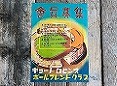 京都ロビンスポスター